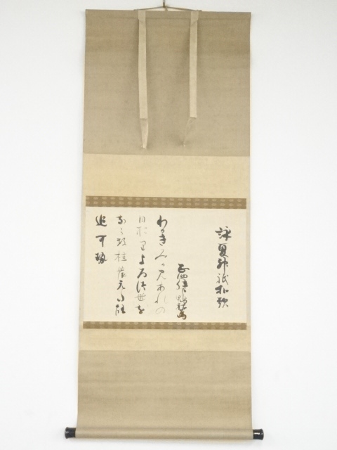 JAPANESE HANGING SCROLL / HAND PAINTED / POEM / SUKETAME KANMONO